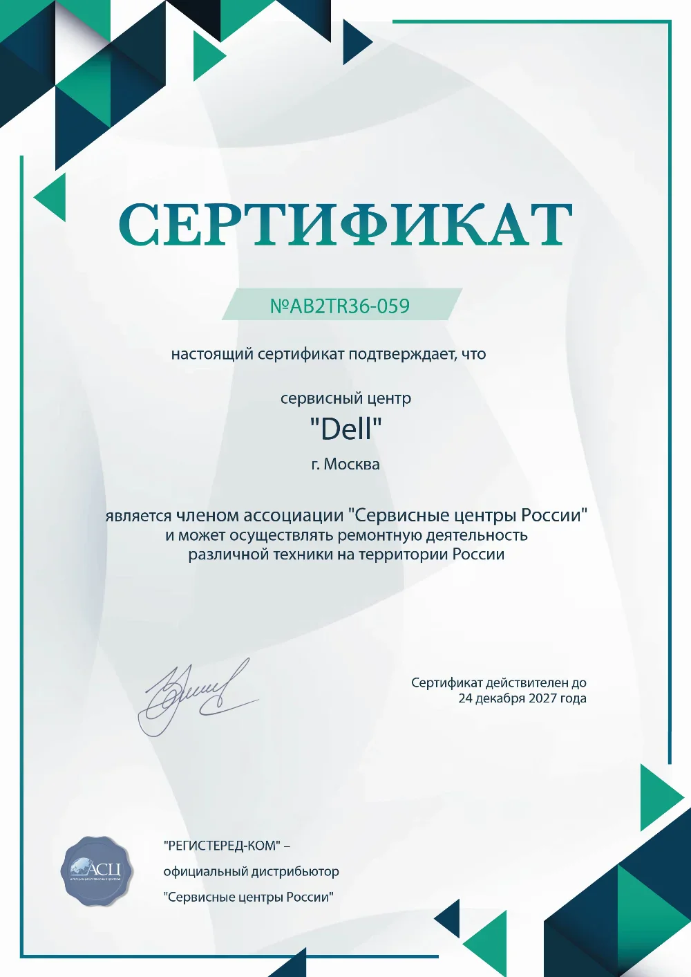 kzn.fix-dell.ru Сертификат квалификации сервисного центра по ремонту техники Dell